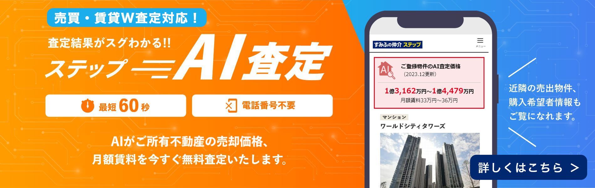 シティタワー蕨のステップA I査定